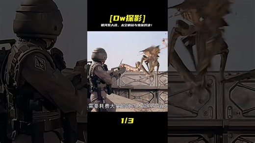 人類太空哨站與外星生物重疊 遠赴銀河系另一端與蟲族展開大戰 #Dw探影 #火星 #科幻 #外星人 #未解之謎