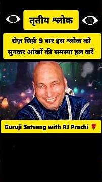 Guruji Satsang Short | आंखों के कष्ट का समाधान | Guruji Satsang with RJ Prachi #guruji #guru #love