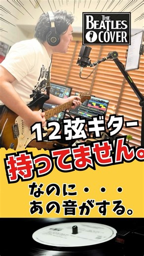 12弦ギターなしであの音が！？ジョージの名曲をストラト1本で再現した結果… If I Needed Someone