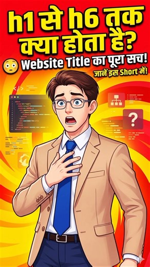 “h1 से h6 तक क्या होता है? 😳 Website Title का पूरा सच!”