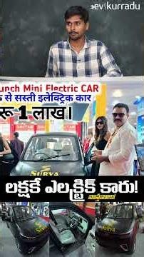 1 Lakh Electric Car India - Surya Mini Electric Car - EV Kurradu