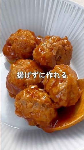 【揚げずに作れる 自家製ミートボール🍗】