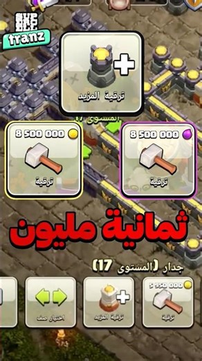 كيف مكست السور الي سعره اكثر من 8 مليون للحبه 💀 كلاش اوف كلانس