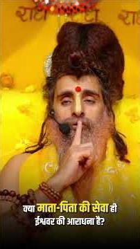 क्या माता-पिता की सेवा ही ईश्वर की आराधना है? | Sadguru Shri Riteshwar Ji