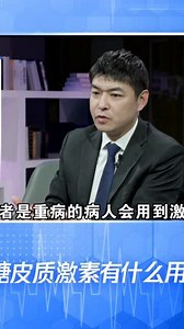 糖皮质激素有什么用？