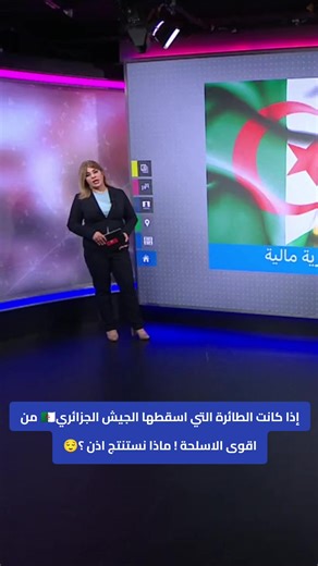 الجيش الجزائري وطائرة الدرون: تحليل العواقب