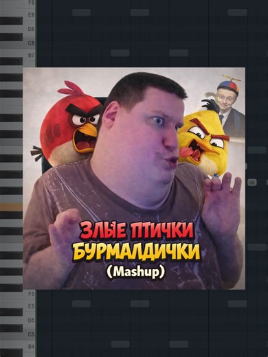 Angry Birds Burmaldi Mashup by Mellstroy