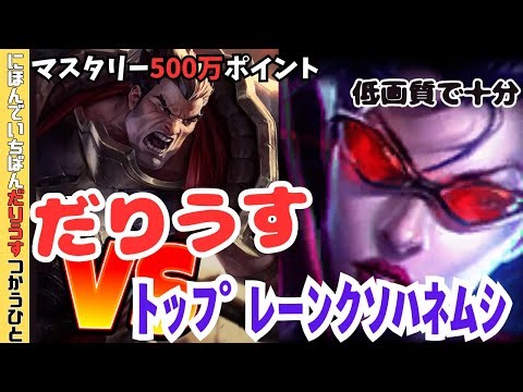 [LOL] vs Vayne. No words needed. [Darius 5 million]