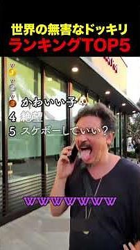 Top 5 Harmless Pranks from Around the World