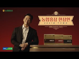 농협홍삼 한삼인 남궁민 TV광고