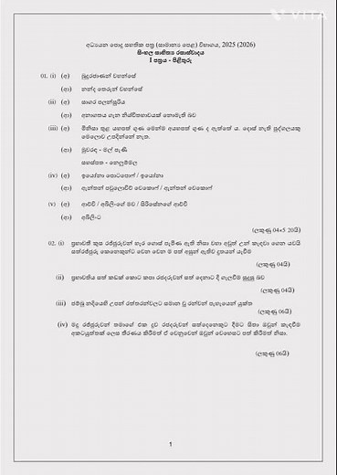 2025(202)O/L Sinhala Lit Paper With Answers | සාමාන්‍ය පෙළ සිංහල සාහිත්‍ය ප්‍රශ්න පත්‍රය#olexam2026