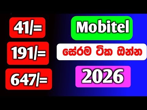 Mobitel data package 2026 / mobitel new data /@SLdamiya