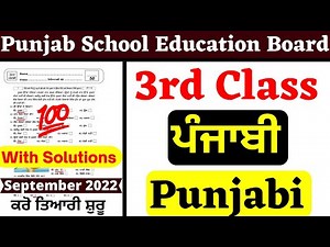 PSEB 3rd CLASS ਪੰਜਾਬੀ PUNJABI I SEP 2022 I FULLY SOLVED| PSEB 2022 I 3rd CLASS PUNJABI PAPER SOLVED