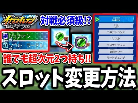 [Inazuma Eleven V] You can create your favorite character's moveset with your favorite moves!? Le...