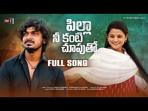 Pilla Nee Kanti Chuputho Full Song l Latset Folk Songs Telugu l Vineeth Namindla l Fly On Reels
