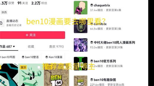 ben10官方漫画到底要去哪里看？教程