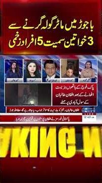 Five Injured, Including Three Women, After Mortar Shell Hits in Bajaur | Samaa TV