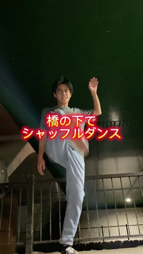 シャッフルダンス(Shuffle Dance)