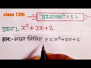 class 12 maths chapter 5 exercise 5.7 question 1