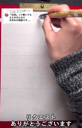 書写の極意と個性を表現するアート