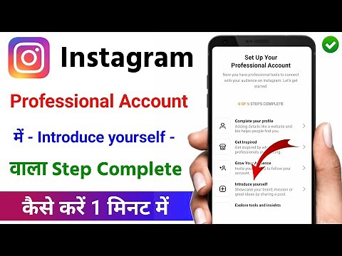 How To Complete "Introduce Yourself" Step On Instagram Professional Account