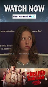 Thelivu Sahitham | Watch Now On manoramaMAX