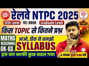 RRB NTPC SYLLABUS 2025 | NTPC SYLLABUS 2025 | NTPC SUBJECT WISE WEIGHTTAGE | NTPC STRATEGY PLAN 2025
