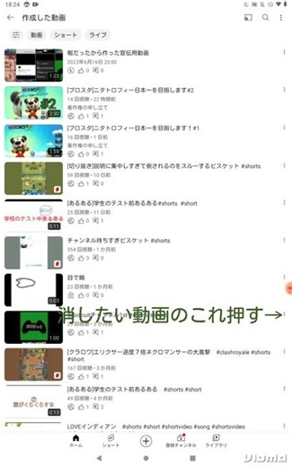 YouTubeの動画の消し方 - YouTube
