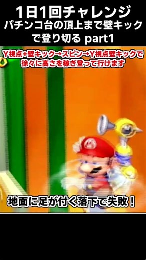 [Challenge Day 1] Reaching the top of a pachinko machine with wall kicks [RTA clip]