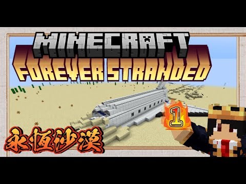 Minecraft 末日生存 永恆沙漠 ep.1