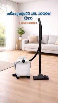 เครื่องดูดฝุ่นมินิ 15L 1000W ดูดแห้ง ดูดเปียก และเป่า | JBUYNOW