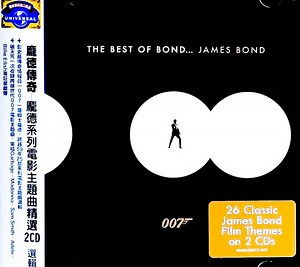 Various - The Best of Bond... James Bond = 龐德傳奇 - 龐德系列電影主題曲精選