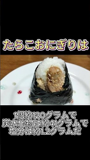 Tarako rice balls are a classic, but they have some unexpected pitfalls.