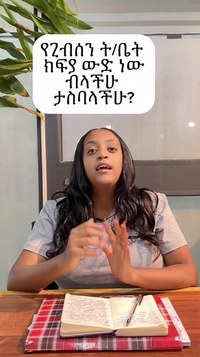 Gibson School System: A Review of Ethiopian Education