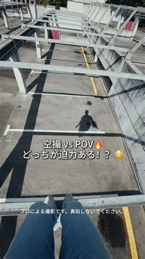 空撮 vs POV、迫力があるのはどっち！？🔥🏃‍♂️｜DJI Neo 2✖️アクションカメラ