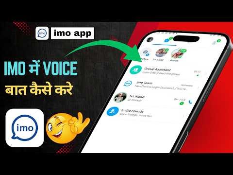 IMO Se Baat Kaise Kare? | How to Talk on IMO App