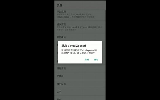 如何在Virtualxposed中添加lxposed模块