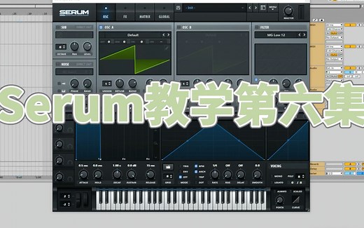 SERUM 血清合成器零基础教学，第六集（ Fliter滤波器使用方法）