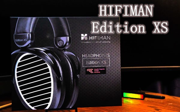 HIFIMAN Edition XS新一代隐形磁体技术加持，看来这一次真的是旧瓶装新酒了
