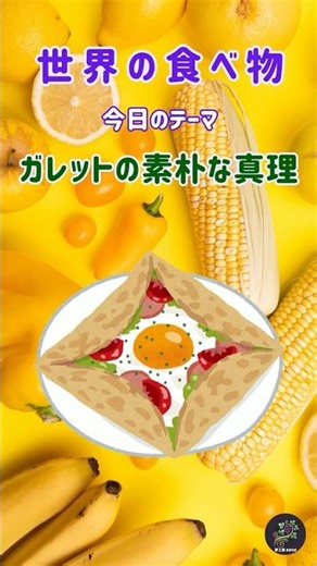 "Foods of the World": The Simple Truth of Galettes - Galettes, French Cuisine, Ingenuity, Constra...