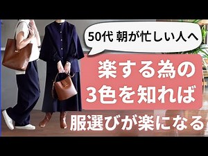 50代の【色合わせ】“この3つ”で大体合わせられる！今すぐ試せる3つのテクニック
