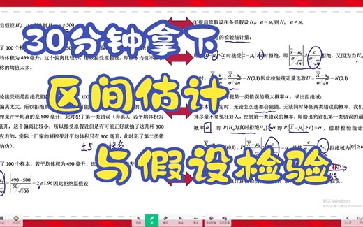 30分钟拿下区间估计与假设检验