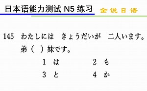日语N5语法练习题：完全列举