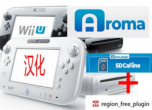 Wii U Aroma环境实用插件介绍-汉化篇