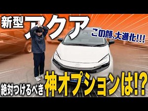 [Toyota New Aqua] Z Grade (2WD) Thorough Review! A clear explanation of the redesigned front mask...