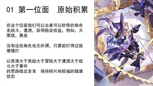 【差分攻略】 连胜上x8思路打法