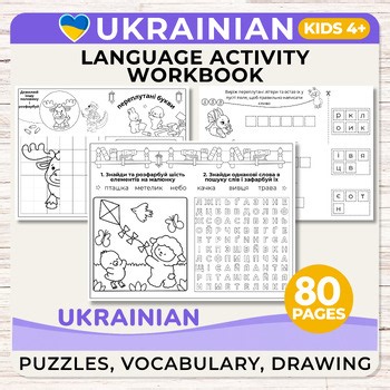 Ukrainian Activity Book for Kids 4-7