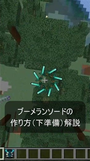 最強のブーメランソードの作り方【マイクラ統合版コマンド】