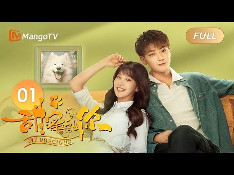 [ENG SUB] FULL《甜蜜的你 My Precious》EP1：田甜救活沈觅爱狗 | “月老狗狗”相助宠物医生的恋爱 | MangoTV Drama