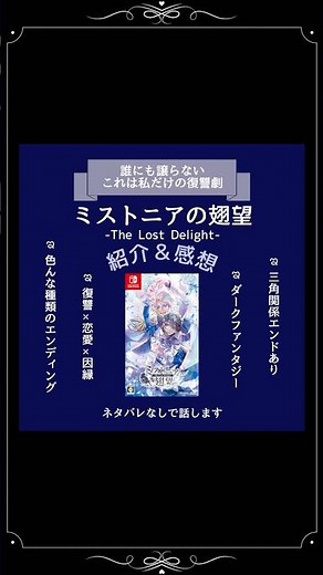 ミストニアの翅望紹介＆感想 #shorts #乙女ゲーム #乙女ゲーム感想 #乙女ゲーム紹介 #ミストニ #ミストニアの翅望